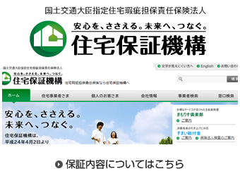 住宅保証機構株式会社